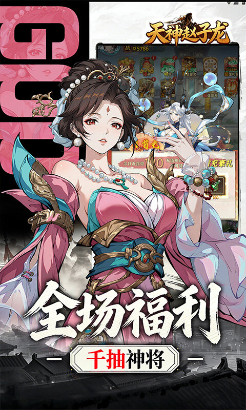 天神赵子龙-0.1折新放置三国游戏截图5