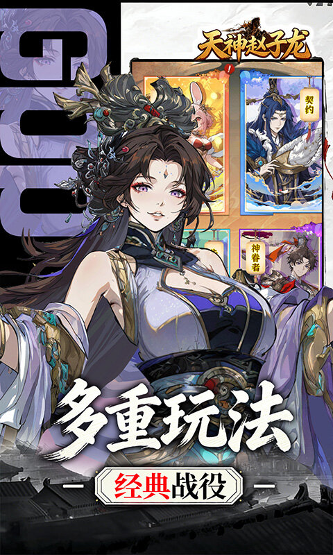 天神赵子龙-0.1折新放置三国游戏截图5