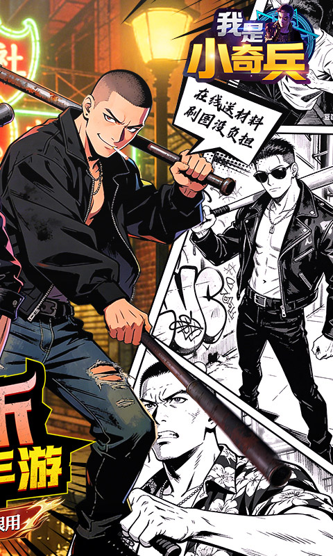 我是小奇兵-0.1折每日领真实648游戏截图5