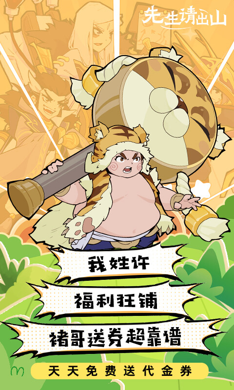 先生请出山-免费版游戏截图5