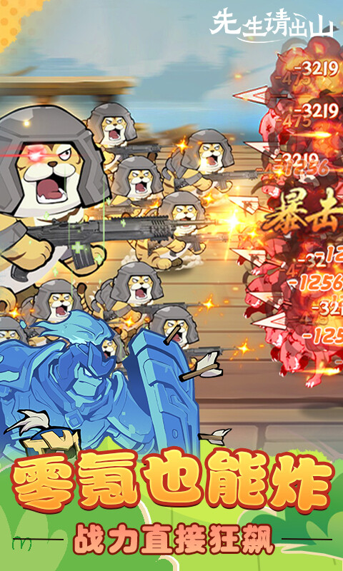 先生请出山-免费版游戏截图5
