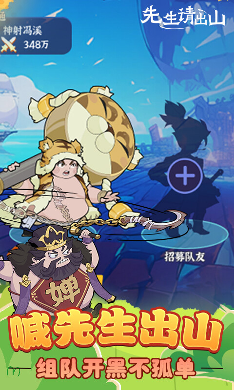 先生请出山-免费版游戏截图5