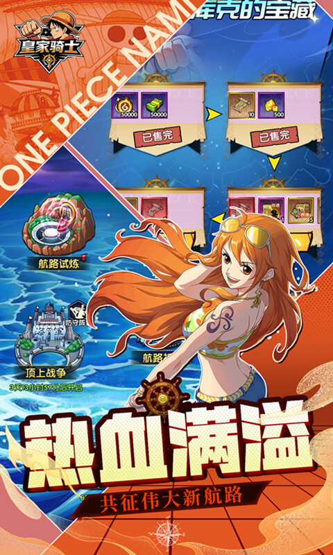 皇家骑士-0.1折航海大冒险游戏截图5