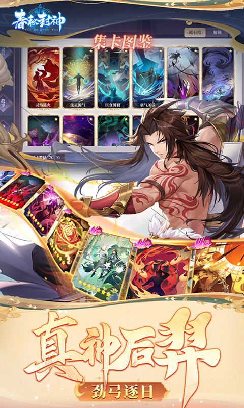 春秋封神-0.1折天天送千充游戏截图5