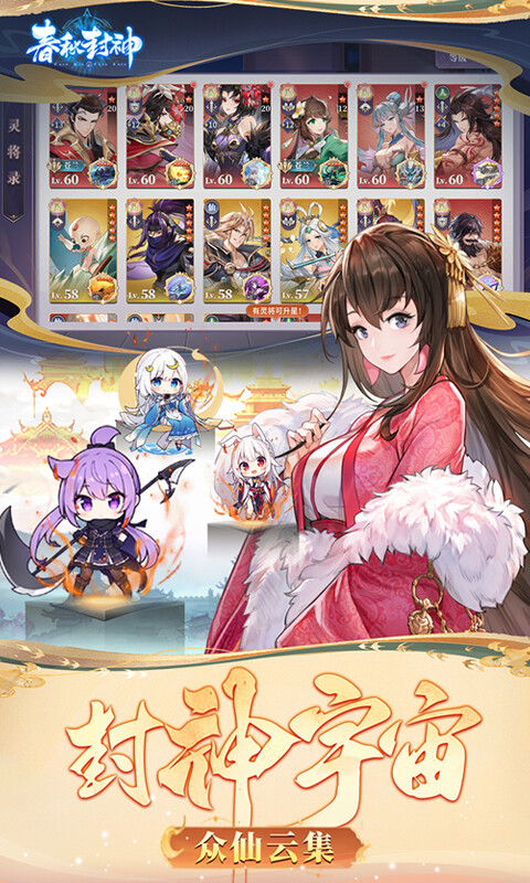 春秋封神-0.1折天天送千充游戏截图5