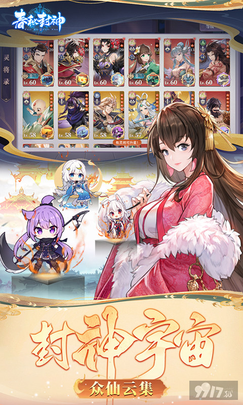 春秋封神无限元宝内部号充值申请 破解版资源全解锁