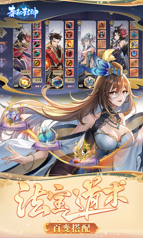 春秋封神-0.1折天天送千充游戏截图5