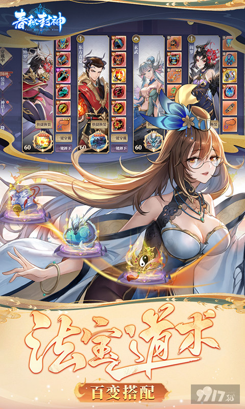 春秋封神无限元宝内部号充值申请 破解版资源全解锁