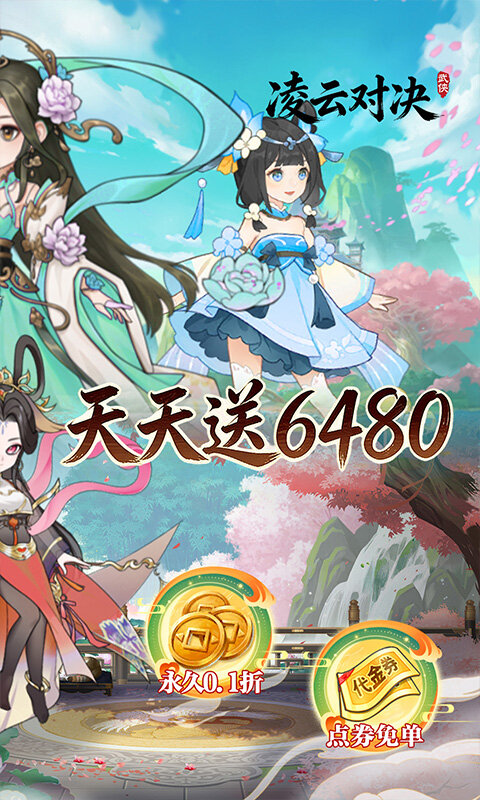 凌云对决-0.1折武侠江湖高返游戏截图5