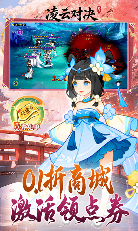 凌云对决-0.1折武侠江湖高返游戏截图5