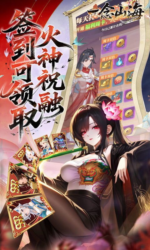 一念山海-3.5折免费升VIP游戏截图5