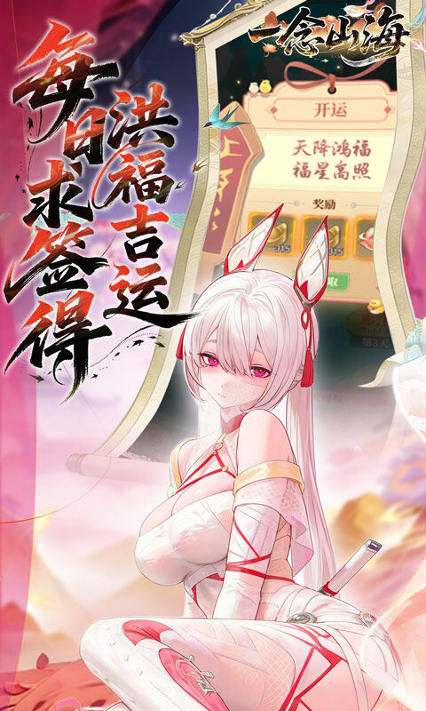 一念山海-3.5折免费升VIP游戏截图5