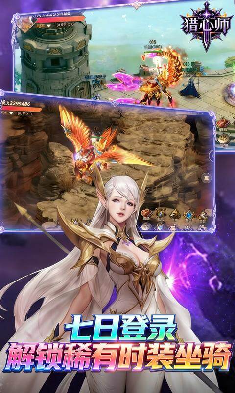 猎心师-0.1折上古卷轴游戏截图5