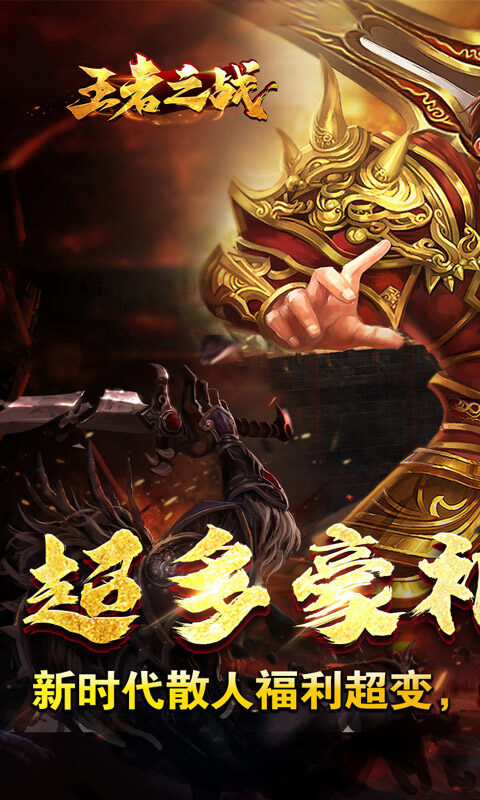 王者之战-金马战歌神器游戏截图5