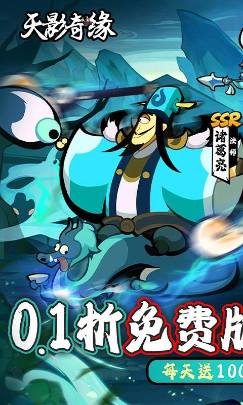 天影奇缘-0.1折1W免费版游戏截图5