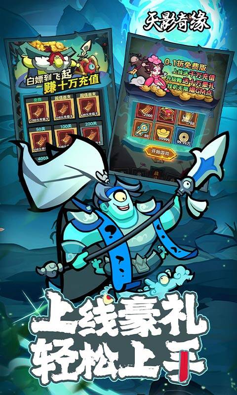 天影奇缘-0.1折1W免费版游戏截图5