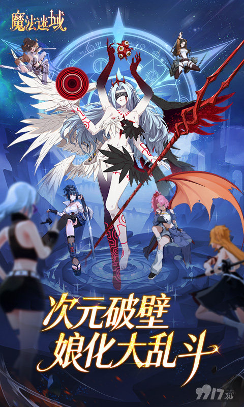 魔法迷域MOD菜单版特权号免费激活 999999代金券天天送