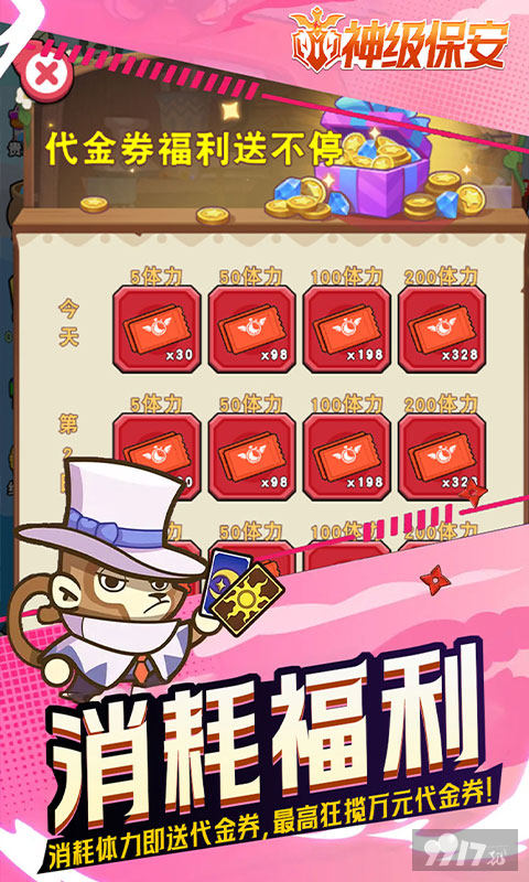 神级保安修改版免广告：进游送VIP特权全皮肤，领648000代金券