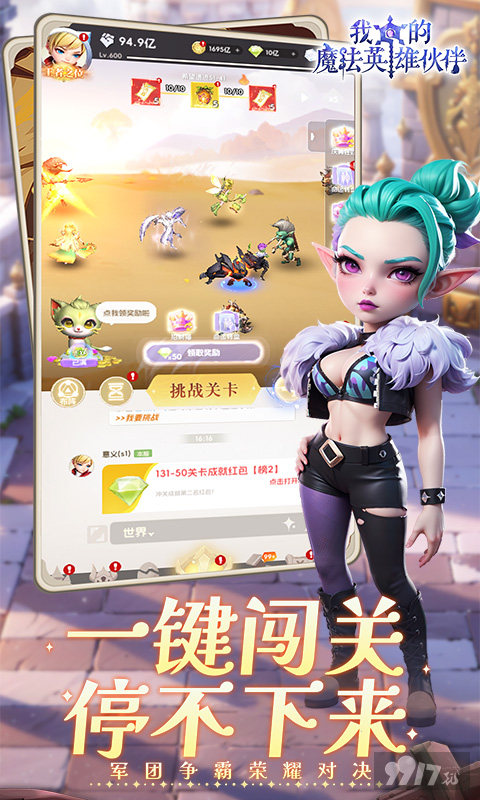 我的魔法英雄伙伴内部折扣号申请 免氪资源全新扶持
