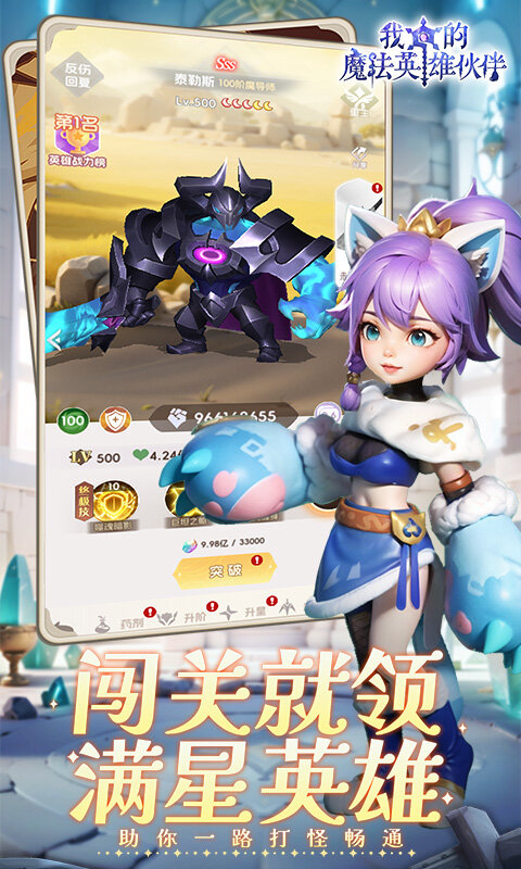 我的魔法英雄伙伴-0.05折返1倍现金券游戏截图5