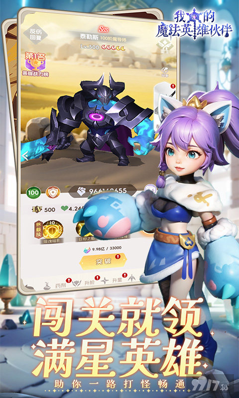 我的魔法英雄伙伴内部折扣号申请 免氪资源全新扶持