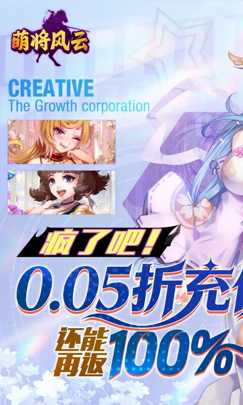 萌将风云-0.05返100%代金券游戏截图5