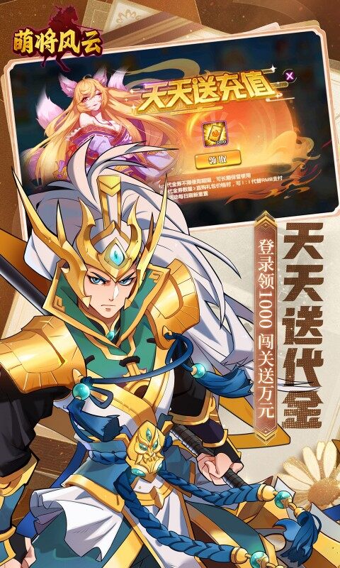 萌将风云-0.05返100%代金券游戏截图5