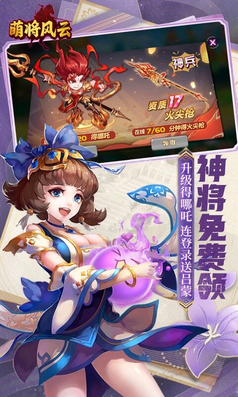 萌将风云-0.05返100%代金券游戏截图5