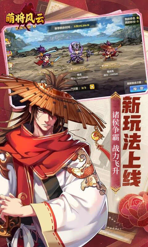 萌将风云-0.05返100%代金券游戏截图5