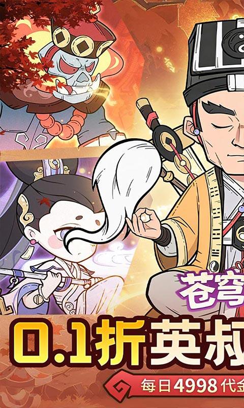 苍穹灵宝-0.1折送1000代金券游戏截图5