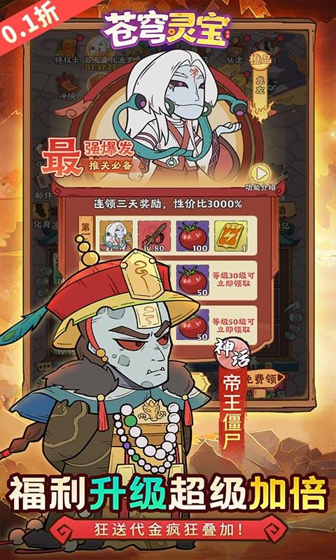 苍穹灵宝-0.1折送1000代金券游戏截图5