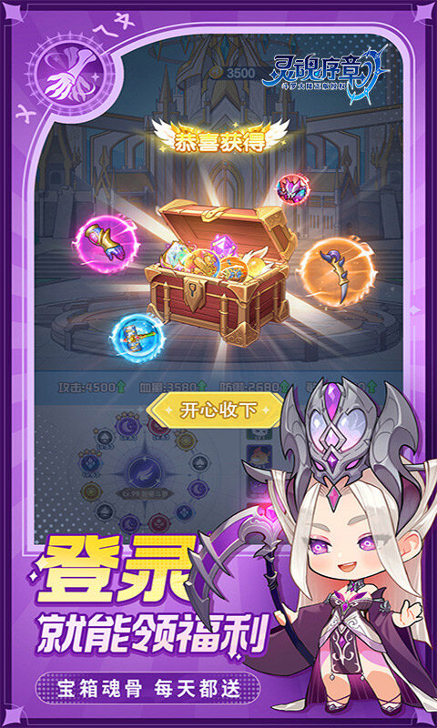 灵魂序章-极速版游戏截图5