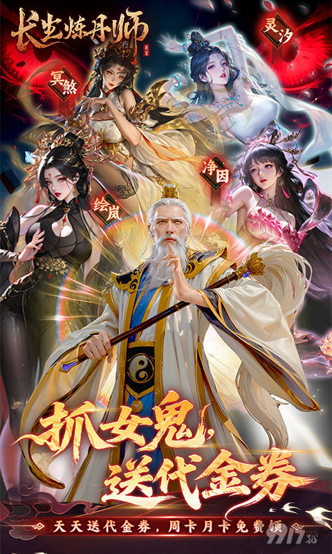 长生炼丹师0.1折免费版折扣号在哪里 持续消耗流搭配攻略