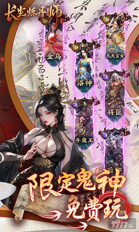 长生炼丹师免费破解版：上线送无限代金特权，特权资源全解锁