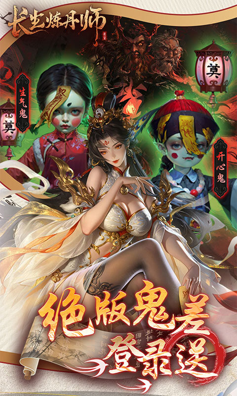 长生炼丹师-0.1折天天送648游戏截图5