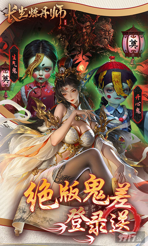 长生炼丹师免费破解版：上线送无限代金特权，特权资源全解锁