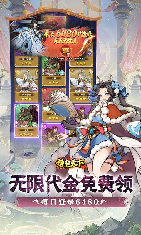 横扫天下-0.1国漫卡牌6480游戏截图5