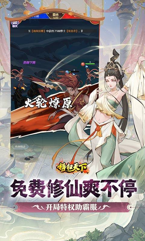 横扫天下-0.1国漫卡牌6480游戏截图5