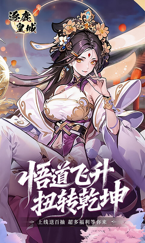 逐鹿皇城H5游戏截图5