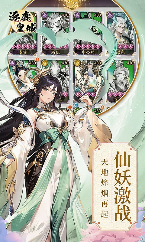 逐鹿皇城H5游戏截图5