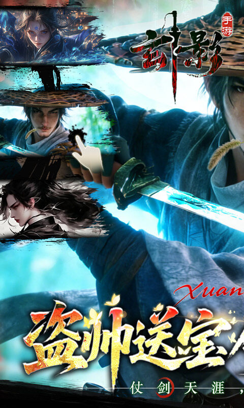 玄影-0.1折盗帅送真充游戏截图5