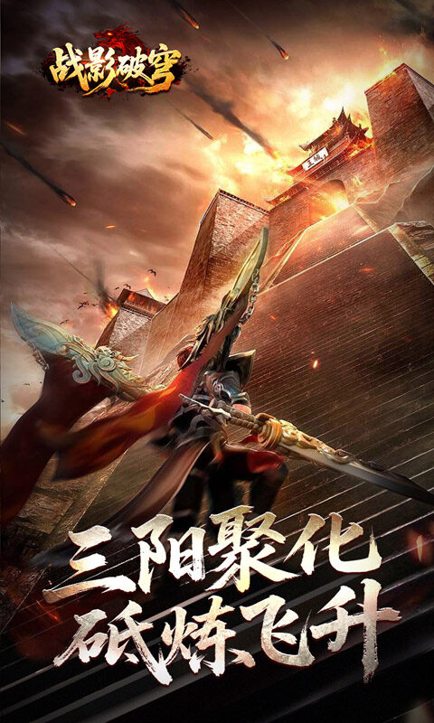 战影破穹-噬圣樱桃招财超变游戏截图5