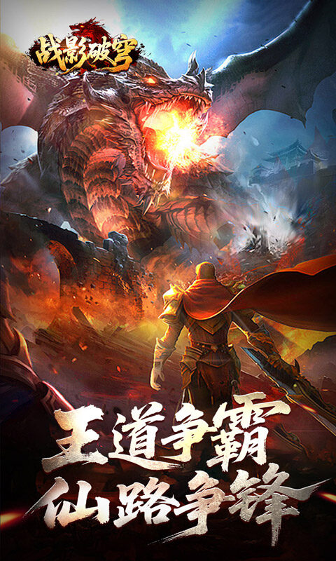 战影破穹-噬圣樱桃招财超变游戏截图5