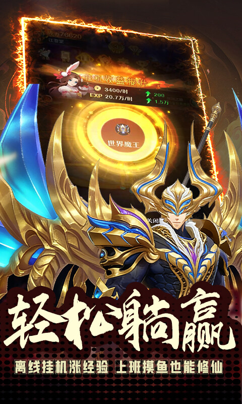 三国仙侠志-H5封妖录游戏截图5