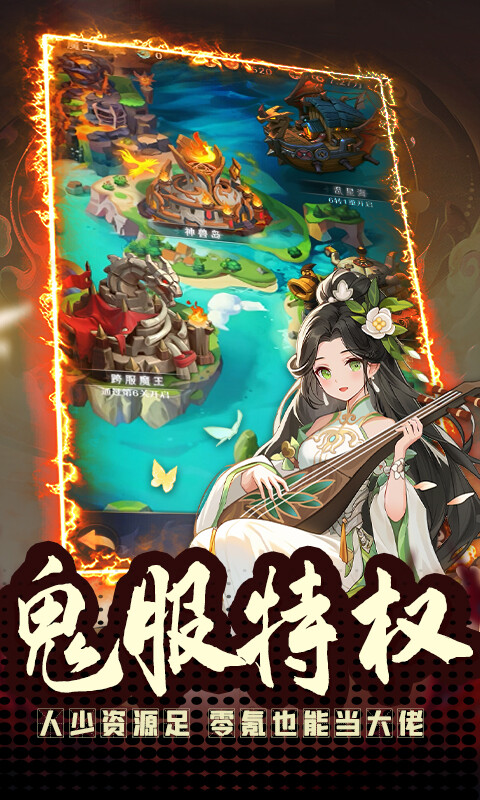 三国仙侠志-H5封妖录游戏截图5