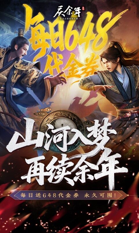 庆余年-0.1折每日永久648游戏截图5