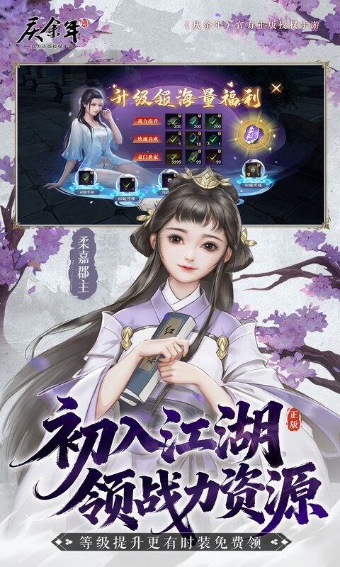 庆余年-0.1折每日永久648游戏截图5