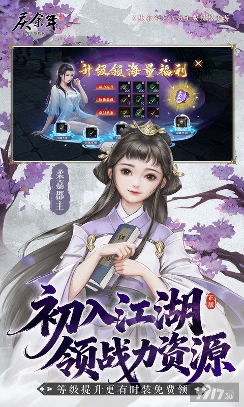 庆余年无限元宝版特权号泄露 食材获取攻略