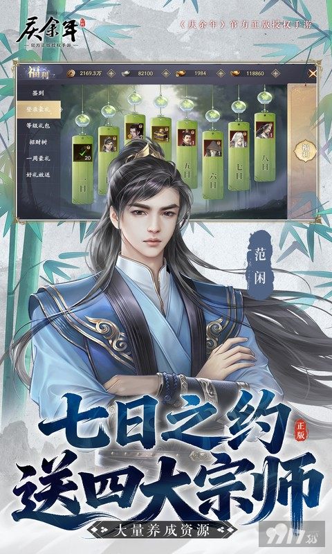 庆余年无限元宝版有没有免费特权号 0.1折解锁限时时装