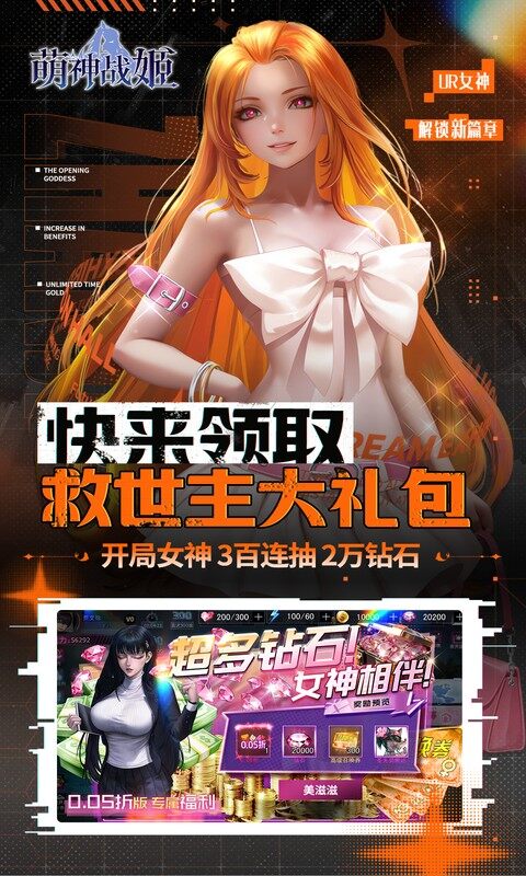 萌神战姬-0.05折UR女神送万充游戏截图5
